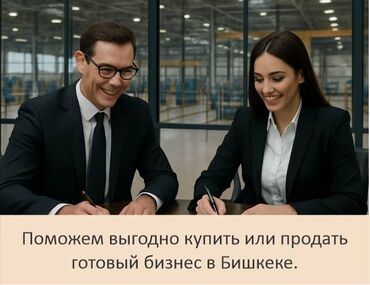 дипломат такси кара балта номер ошка: Поможем купить или продать готовый бизнес. Для продавца: 1. Быстрая