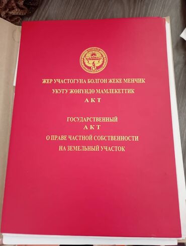 земельная доля: 150 соток, Для строительства, Красная книга