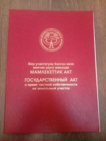 ак ордо продаю участок: 8 соток, Для строительства, Красная книга