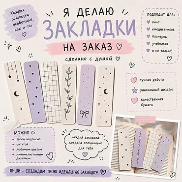 эвелины цветы: Я делаю закладки 🔖 на заказ если хотите закладку то отправьте мне само — 1
