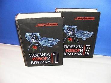 uradi sam: Poezija i kritika 1-2 nedeljko mijuškovic, slobodan filimonovic nova — 1