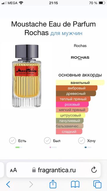 aw line цена: Moustache Eau de Parfum Rochas . Оригинал от 125ml, ( остаток 100ml)