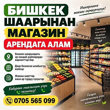 Коммерческая недвижимость: Аренда магазинов — 1