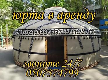 Спорт и хобби: Аренда юрты, Каркас Металлический, 75 баш, Стулья, Казан, Посуда — 1