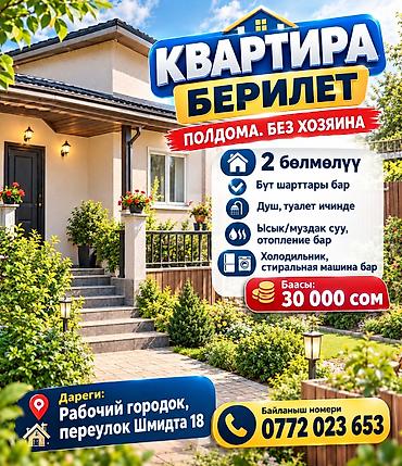аренда пуливизатор: КВАРТИРА БЕРИЛЕТ ПОЛДОМА. БЕЗ ХОЗЯИНА 2 бөлмөлүү Бүт шарттары бар — 1