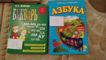 Digər məktəb dərslikləri: Məktəb və dil dərslikləri, iş dəftərləri toplusu Satışda müxtəlif — 3