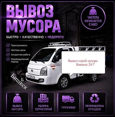 чистка аквариумов: Заказать Хендай портер, Вывоз строй мусора, C грузчиком — 1