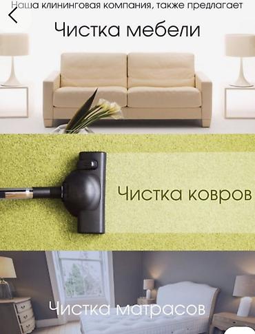 Химчистка мебели: Химчистка мебели, | Мягкая мебель — 43