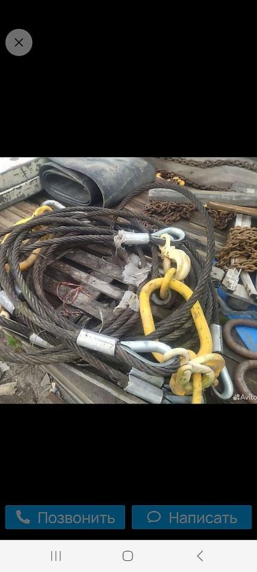 Другие аксессуары: Паук, трос, стропы, чалки at lalafo.kg — 3 Другие аксессуары: Паук, трос, стропы, чалки — 3