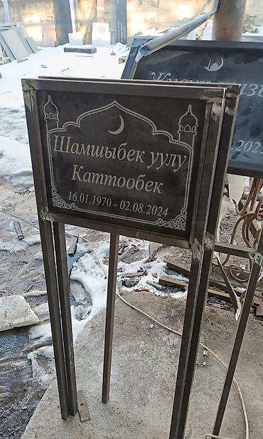 Ритуальные услуги: Изготовление памятников, Изготовление оградок, Изготовление крестов | Гранит, Металл, Мрамор | Оформление, Установка — 11