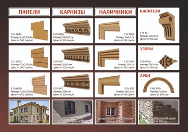 Сары-Таш, Травертин: Декор для дома фасадный декор лепнина багеты калоны арки и многое