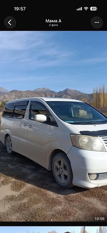 субару панорама: Toyota Alphard: 2005 г., Автомат, Минивэн — 1