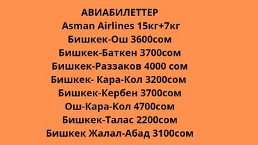 услуги парней: Бардык багыттар боюнча арзан электрондук АВИАБИЛЕТТЕР