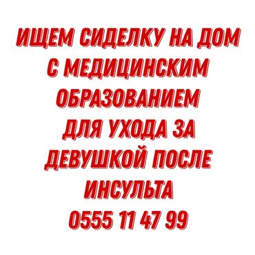 девушки для уборки: Багуучу киши. Физприборы