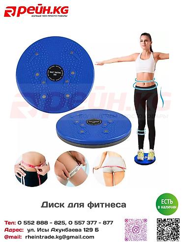 **Диск для фитнеса** — компактный спортивный инвентарь для домашних