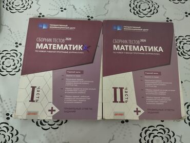 Kitablar, jurnallar, CD, DVD: Тдк по математике 1 и 2 часть . Вместе стоимость за 10 манат