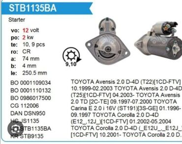 секундомер механический соппр 2а 2 010: Стартер Toyota 2024 г., Жаңы, Оригинал, Жапония