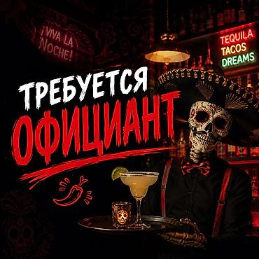 Требуется Официант Без опыта, Оплата: Ежедневно