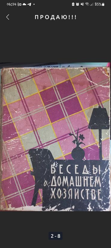 заредное устроиства 36в 2 а: П Р О Д А Ю . КНИГИ ПО ШВЕЙНОМУ ДЕЛУ: 1) БЕСЕДЫ О ДОМАШНЕМ ХОЗЯЙСТВЕ