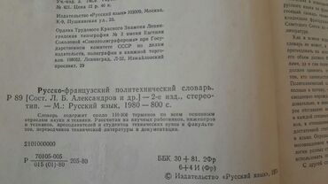Digər kitablar və jurnallar: Словари. Есть еще разные словари. Чтобы посмотреть все мои обьявления — 28