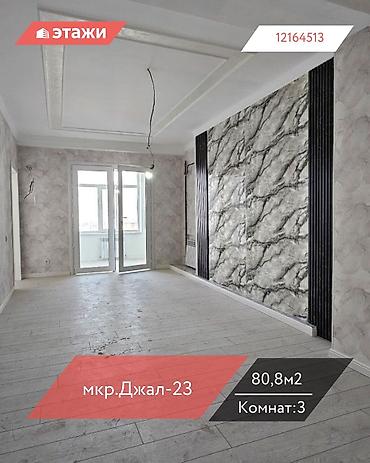 Продажа квартир: 3 комнаты, 80 м², 14 этаж — 1