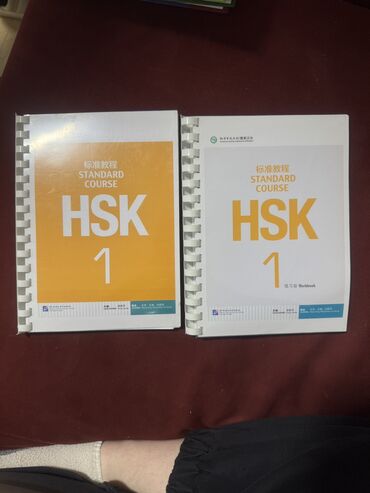 Иностранные языки: 1 hsk по китайскому языку, книга и тетрадь, новые