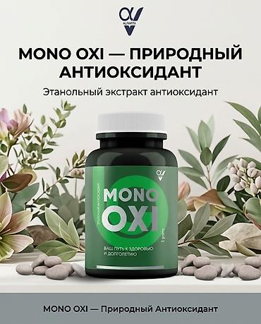 Красота и здоровье: Для суставов и связок, Mono Oxi, Универсальный, Порошок, Новый — 1