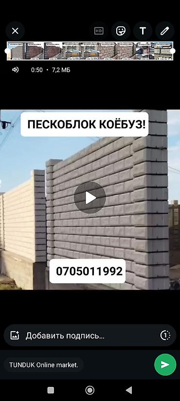 Заборы из пескоблока: Заборы из пескоблока, Установка — 6
