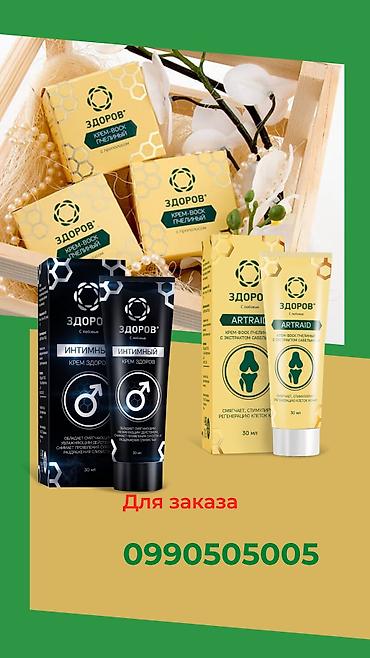 Уход за телом: Интимный крем «ЗДОРОВ», 30 мл Назначение: - Поддержка при геморрое и — 6