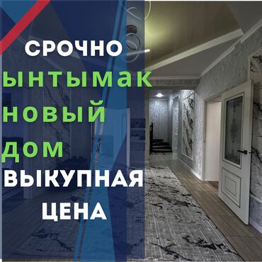 продаю дом кайназарова: Үй, 250 кв. м, 7 бөлмө, Кыймылсыз мүлк агенттиги, Евро оңдоо