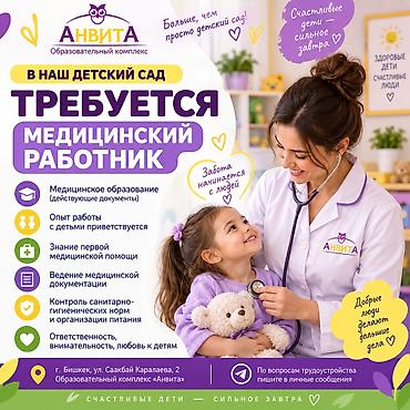 Медсестра at lalafo.kg Медсестра