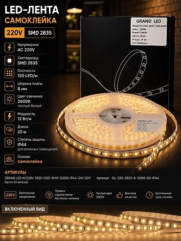 блок питания бишкек: Светодиодная LED-лента GRAND LED, самоклеящаяся, в бухтах по 20 — 6