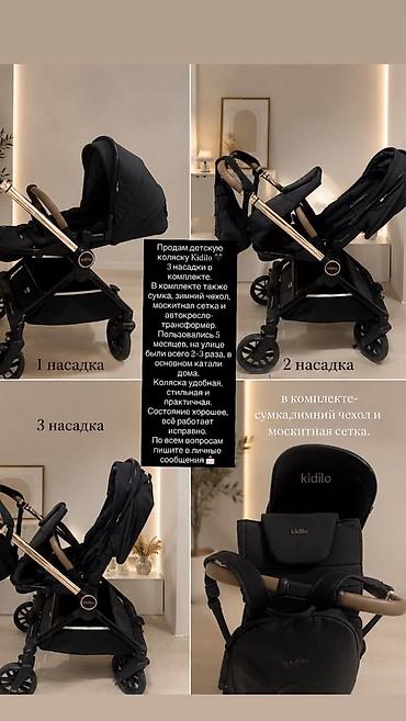foo foo: Детская коляска Kidilo, универсальная система с 3 насадками — 1