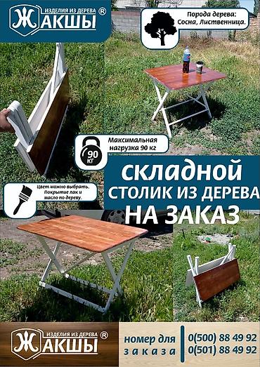 foldable table: Раскладной столик для дачи и не только из дерева, полностью выполнен — 1