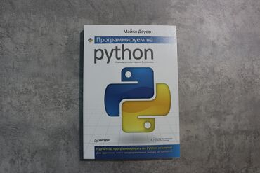 книги по китайскому языку: Продается книга для разработки на языке Python для начинающих