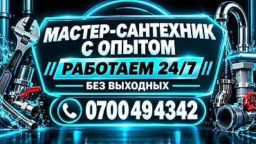 Услуги сантехника - Опытный мастер-сантехник - Работаем 24/7, без