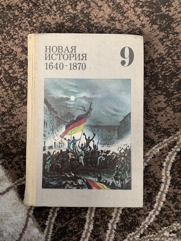 гдз атлас 8 класс география: История: 150 сом Атлас 9 класс :50 сом новый Рабочая тетрадь История