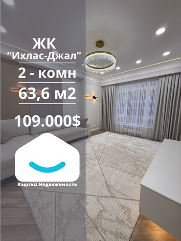 квартиры для ифтара: 2 бөлмө, 63 кв. м, Элитка, 2 кабат, Евроремонт
