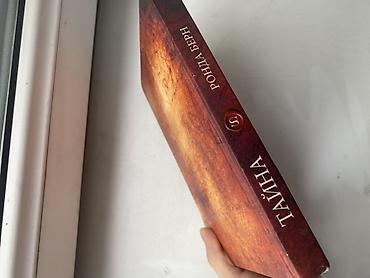 Китептер жана журналдар: Набор из 4 книг по саморазвитию и финансовому мышлению: 1) Ронда Берн — 5