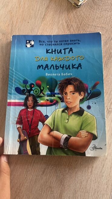 гдз по я и мир 3 класс бухова 1 часть рабочая тетрадь: Книга «Все, что ты хотел знать, но стеснялся спросить: Книга для