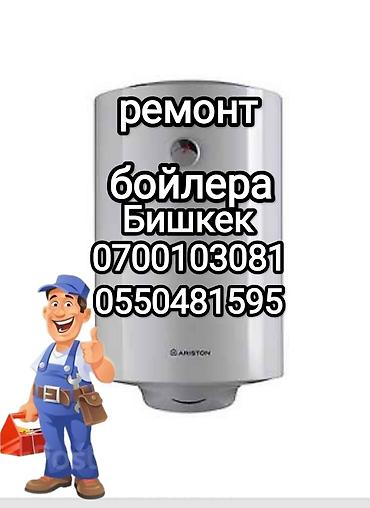Ремонт водонагревателей: Ремонт бойлера водонагревателя Аристон Термекс Мидеа Артель Регент — 2
