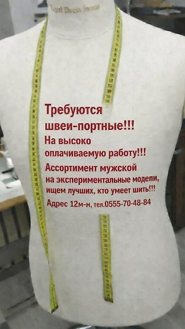 работа закройшик: Требуются швеи и портные ✂️ Приглашаем в дружный коллектив на — 1
