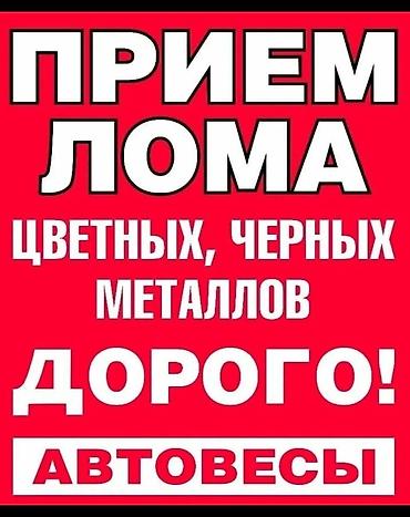 Приём лома цветных и чёрных металлов. Высокая цена. Автовесы для
