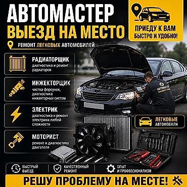 Мастер на выезд