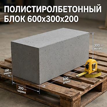 Полистиролбетон блогу, 600x300x200, D600