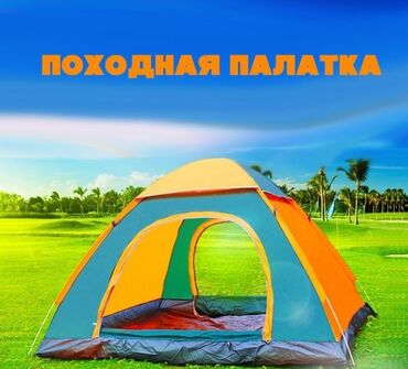 чехлов: Туристическая палатка-автомат Climb (2м x 2м), Палатка автоматическая