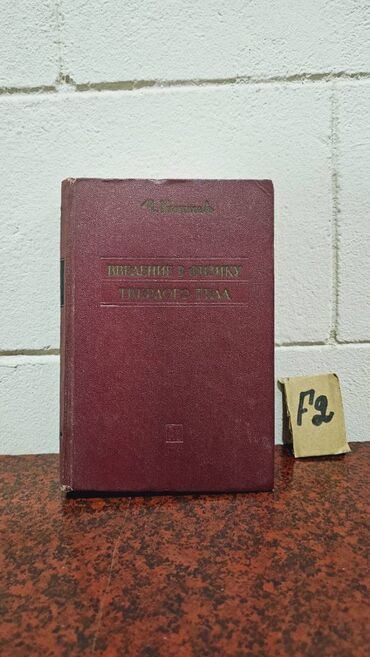Fizika: Nadir tapılan Fizika kitabları. Votsapa yazsaz kitabların şəkillərin -da lalafo.az — 5 Fizika: Nadir tapılan Fizika kitabları. Votsapa yazsaz kitabların şəkillərin — 5