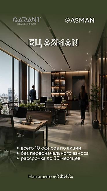 активизация офис: Продажа офисов 15000 м², С ремонтом, Бизнес центр, 1 этаж — 3