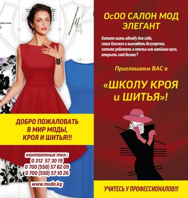 шитье туники: Курсы шитья | Выдается сертификат at lalafo.kg шитье туники: Курсы шитья | Выдается сертификат