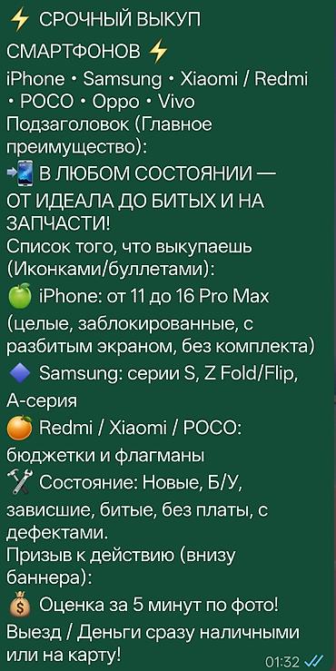 Уюлдук телефондор жана аксессуарлар: Срочный выкуп и обмен смартфонов — любой марки и в любом состоянии — 2